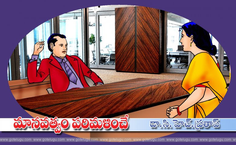 Manavatwam parimalinche